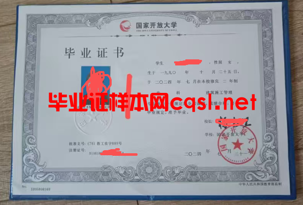 西城2024年国家开放大学毕业证学位证样本图片