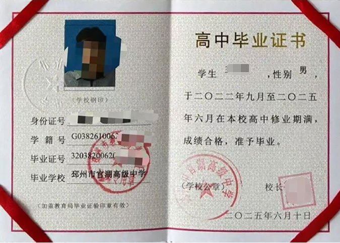 西城邳州市官湖高级中学高中毕业证样本图片