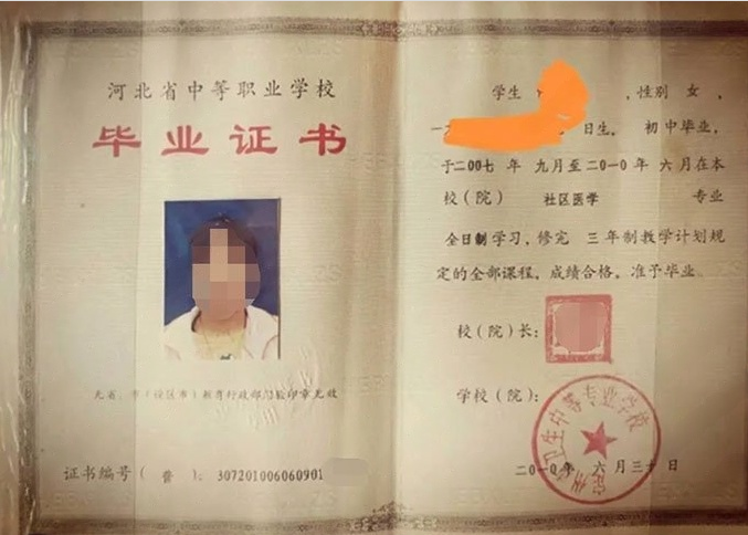 西城定州市卫生中等专业学校中专毕业证样本图片