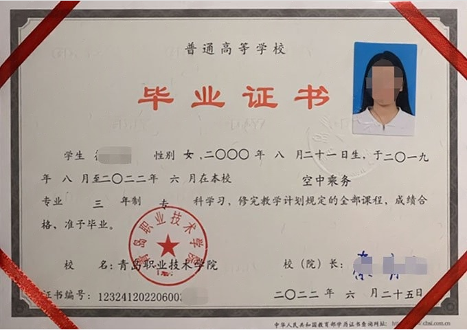西城青岛职业技术学院毕业证样本图片