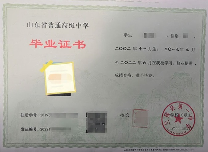 西城兰陵县第一中学高中毕业证样本
