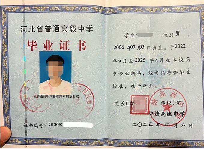 西城中捷高级中学高中毕业证样本