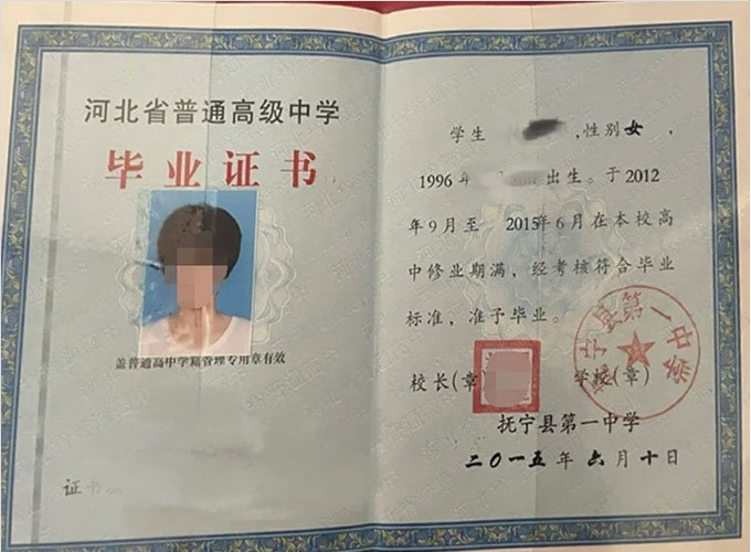 西城抚宁县第一中学高中毕业证样本