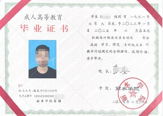 西城丽水学院毕业证样本图片