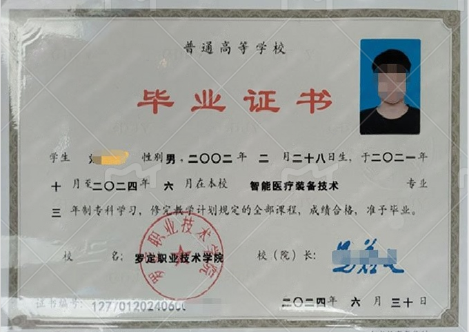 西城罗定职业技术学院毕业证样本图片